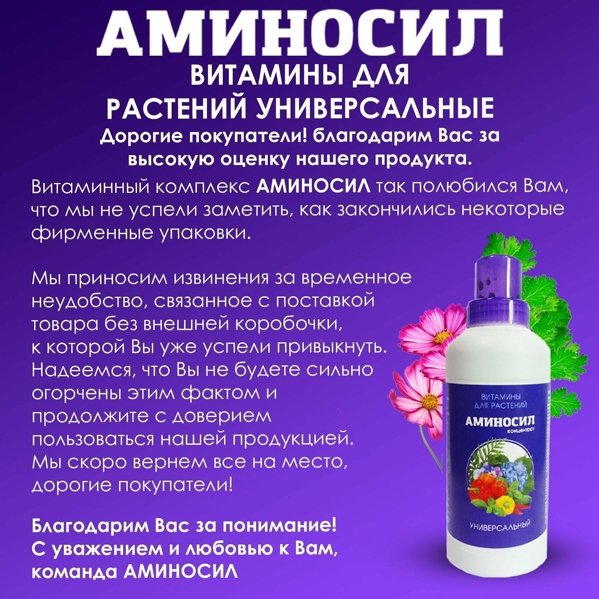 Удобрение "Аминосил" Универсальный витамины для растений 500мл - фотография № 12