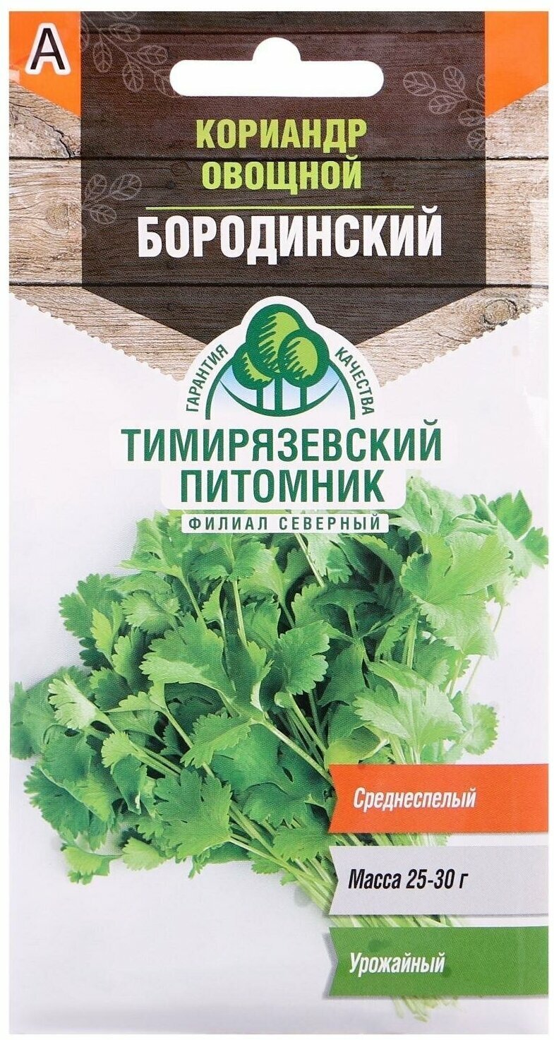 Семена кориандр овощной Бородинский 3г Тимирязевский питомник
