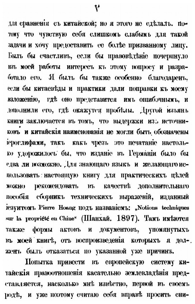 Книга Земельные правоотношения В китае - фото №8
