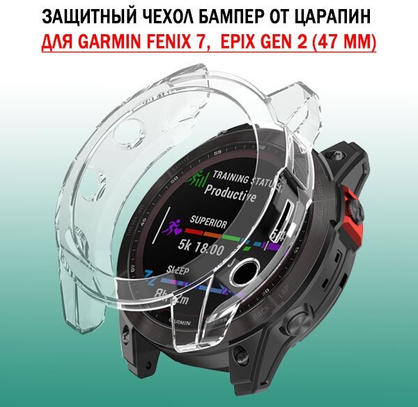 Защитный бампер чехол для часов Garmin Fenix 7 Epix Gen 2 47 mm мягкий эластичный гипоалергенный