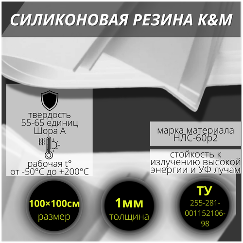 Силиконовая резина 1 мм, 1000/1000 мм термостойкая (-50С/+200С)