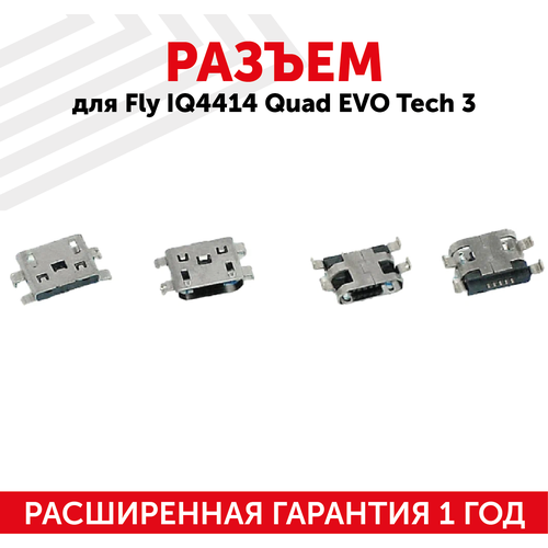 Разъем (гнездо зарядки) MicroUSB для мобильного телефона (смартфона) Fly Quad EVO Tech 3 (IQ4414)