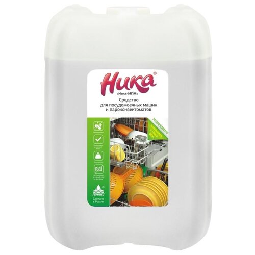 Жидкость для посудомоечной машины и пароконвектомата Ника 