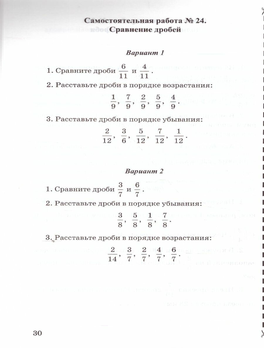 Контрольные и самостоятельные работы по математике 5 класс Виленкин ФГОС (к новому ФПУ) - фото №7