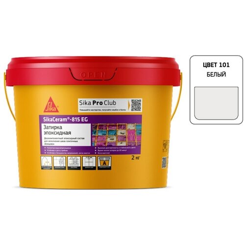 Затирка эпоксидная Sika Сeram 815 EG 101 белая 2 кг