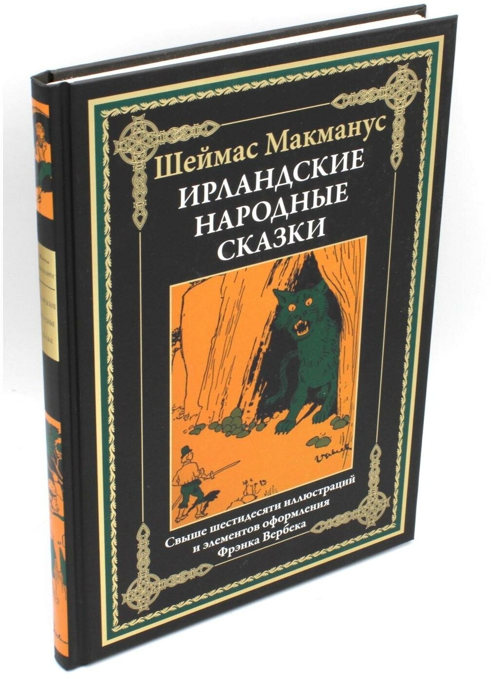 Книга Ирландские народные сказки БМЛ - фото №12