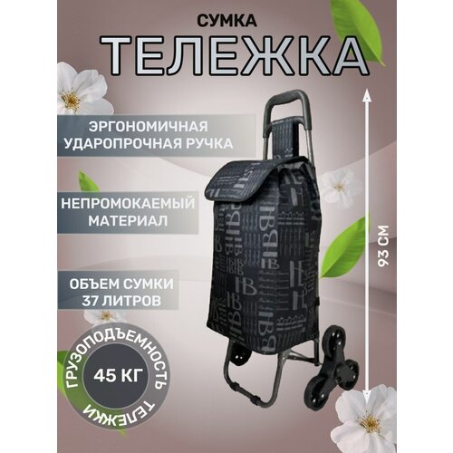 фото Сумка-тележка , 37 л, 44.5х93х86 см, ручная кладь, выдвижная ручка, черный way-shop