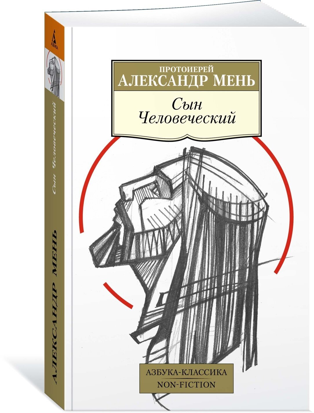 Книга Сын Человеческий