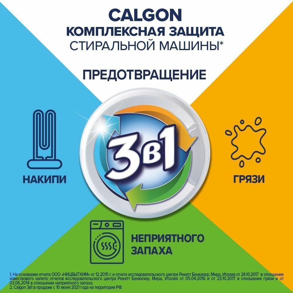 Гель для смягчения воды 3 в 1 Calgon, 1.5 л, 1.699 кг - фотография № 10