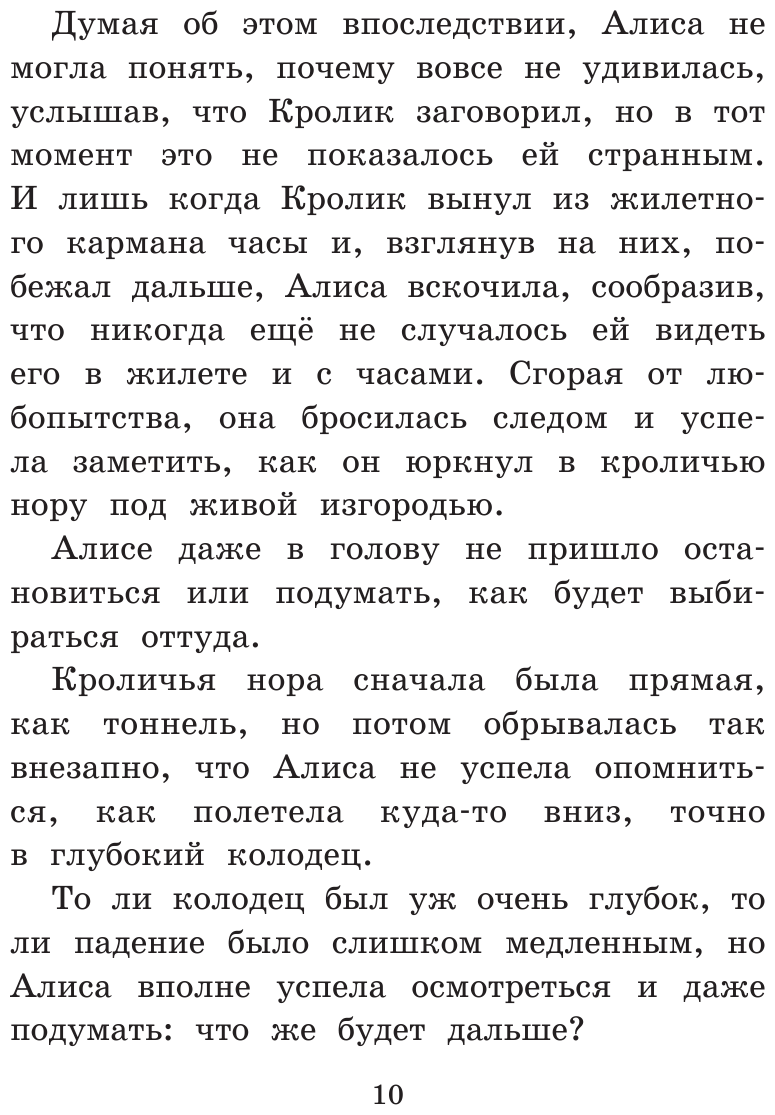 Алиса в Стране чудес (ил. И. Петелиной) - фото №19