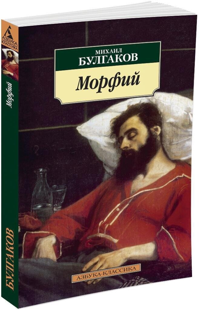 Книга Морфий