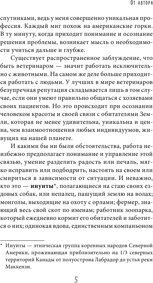 Записки путешествующего ветеринара: нескучные истории о диких пациентах (покет) - фото №7