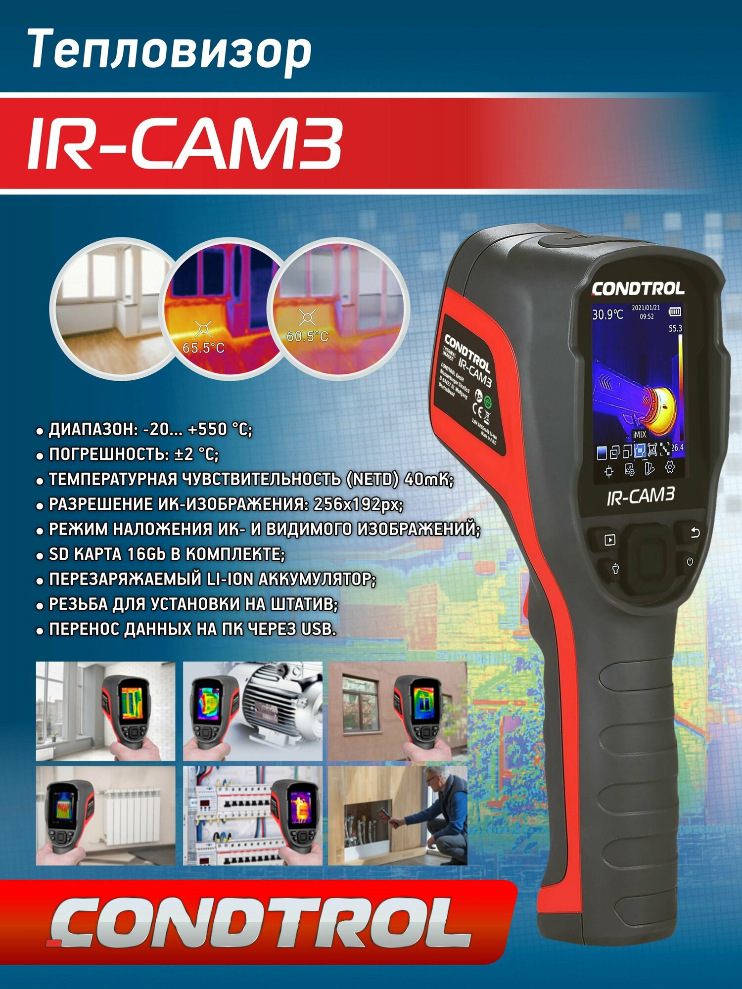 Тепловизор CONDTROL IR-CAM 3