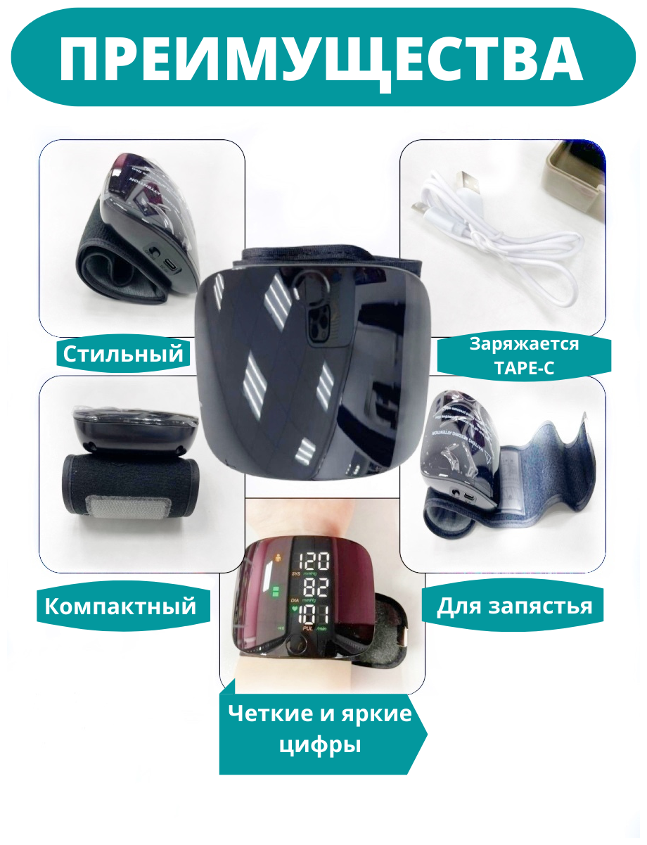 Цифровой автоматический тонометр на запястье зарядка USB