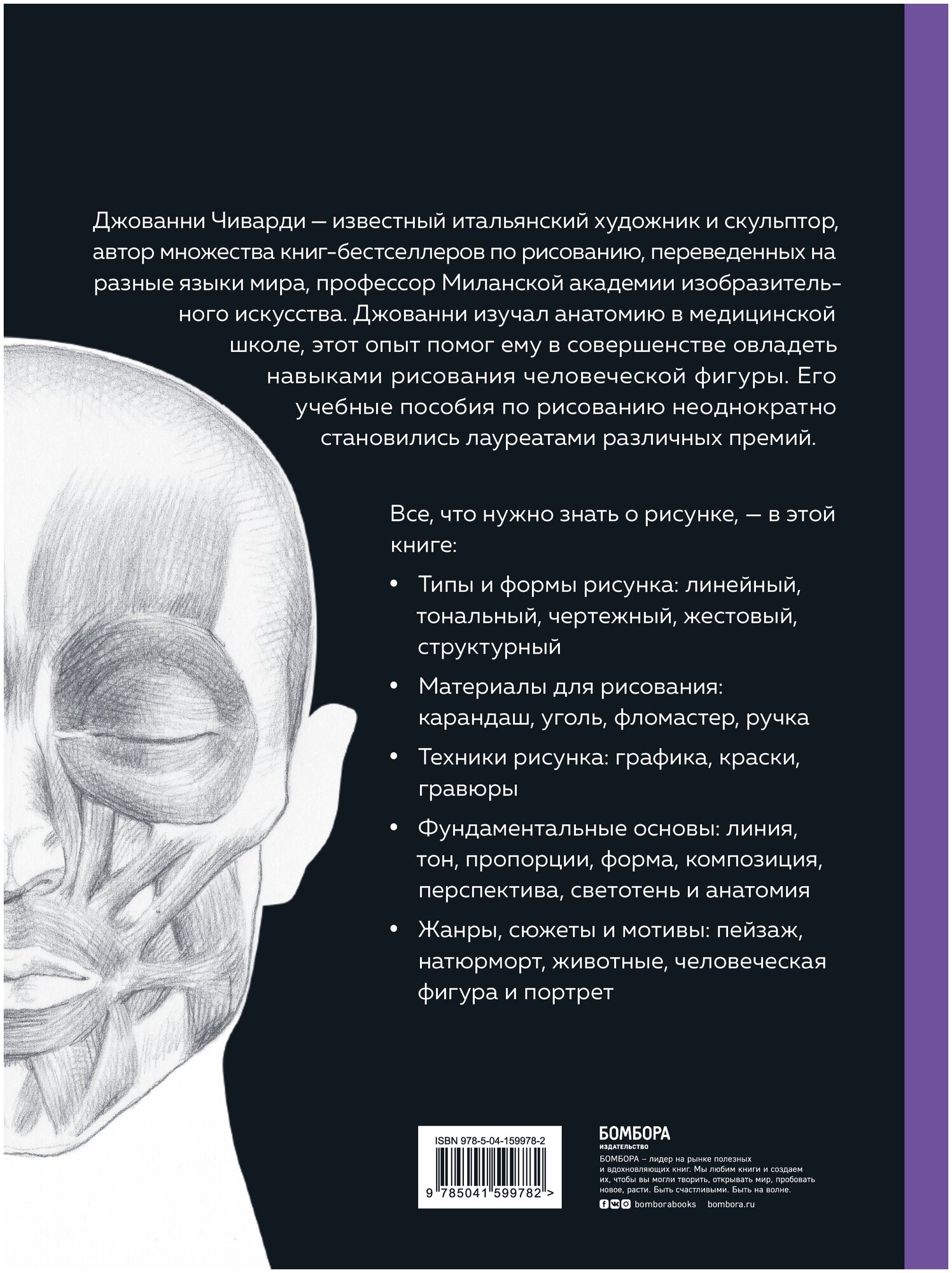 Рисунок. От академического подхода до свободы творчества. Полное руководство по обучению рисованию - фото №2