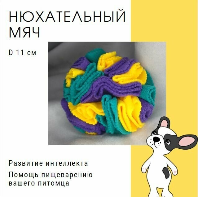 Нюхательный мяч шар для собак, интерактивная игрушка для лакомств для собак, 11 см