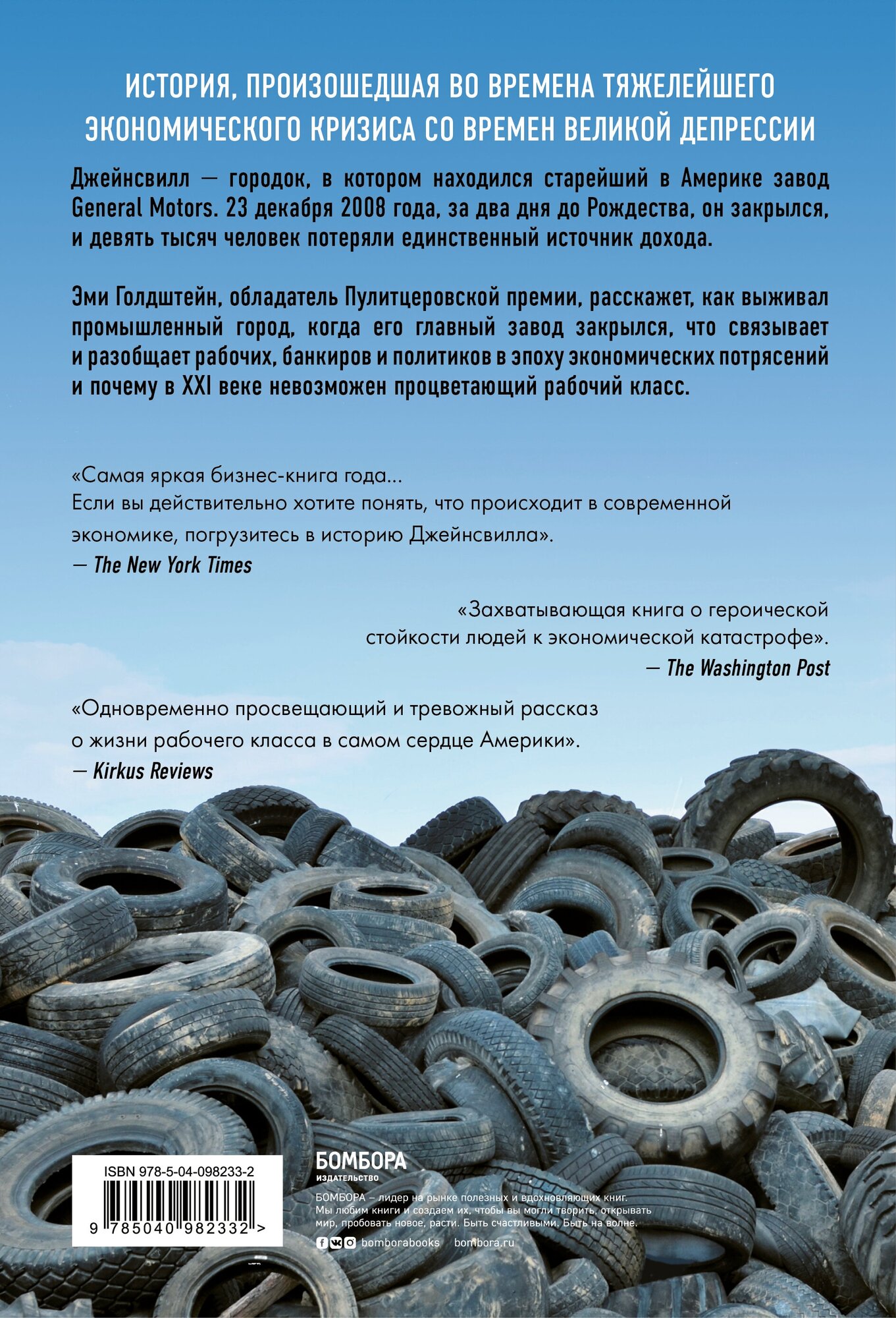Джейнсвилл. Как выживал маленький городок после закрытия завода General Motors - фото №2