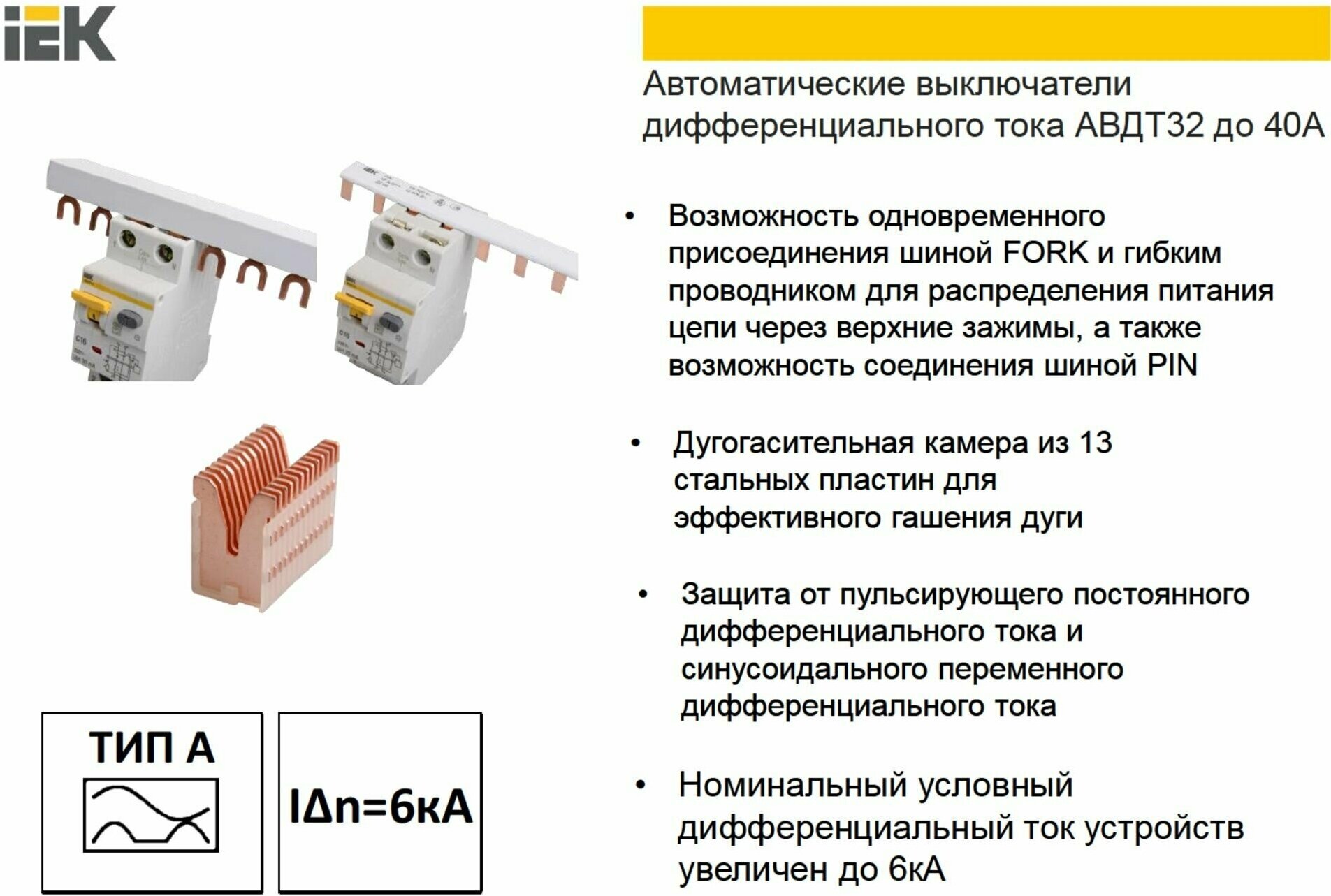 IEK Автоматический выключатель дифференциального тока АВДТ32 C40 30мА - фотография № 8