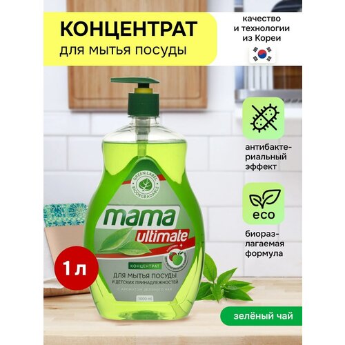 Mama Ultimate Концентрат для мытья посуды Зелёный чай сменный блок, 0.6 л