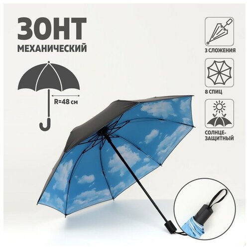 Зонт механика, 3 сложения, 8 спиц, мультиколор