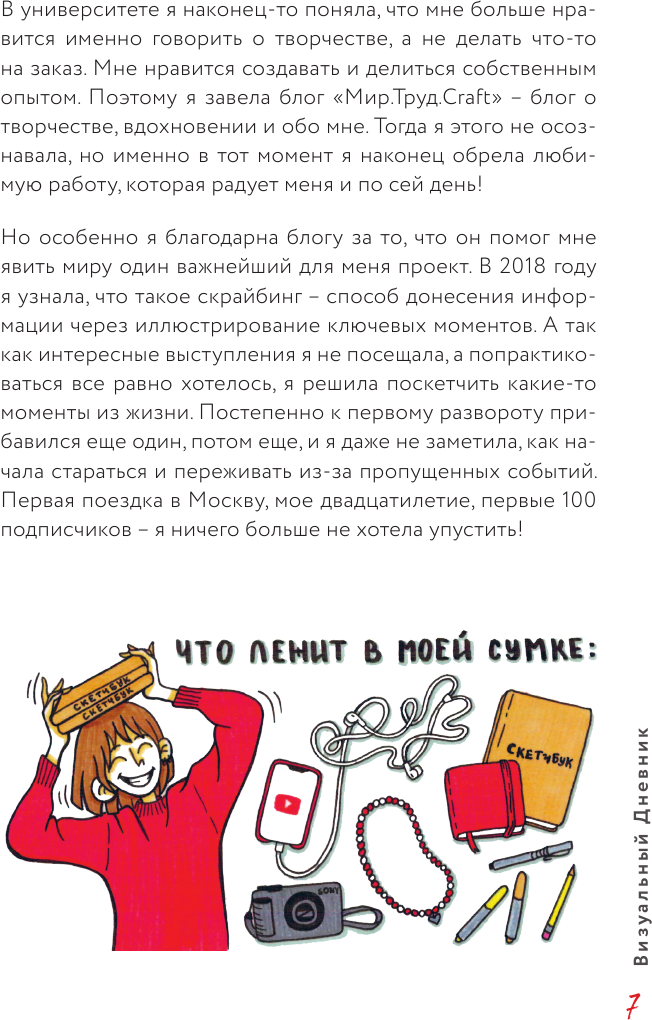 Визуальный дневник. Секреты ведения блокнота, который учит рисовать и вдоховляет жить - фото №11