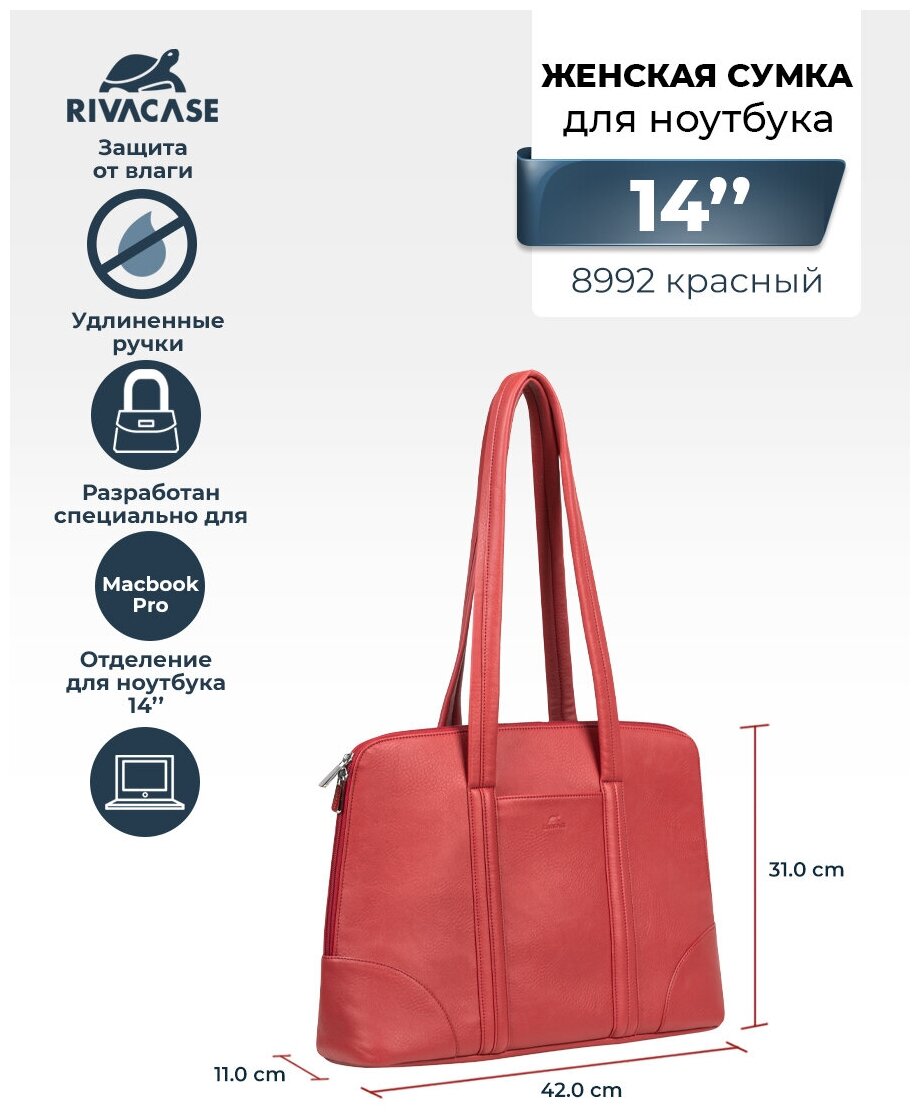 Сумка женская Rivacase 8992 red для ноутбука 14" и MacBook Pro 16