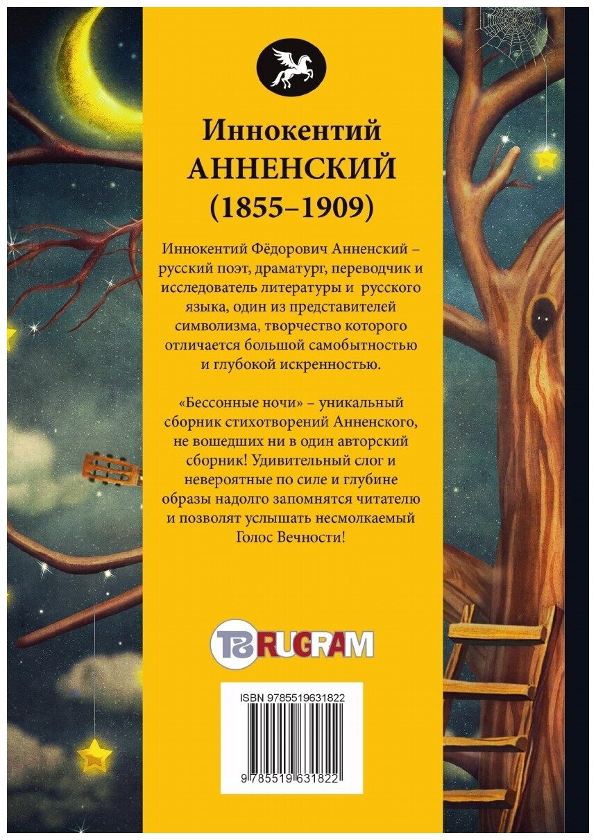 Книга Бессонные ночи (Анненский Иннокентий Федорович) - фото №2