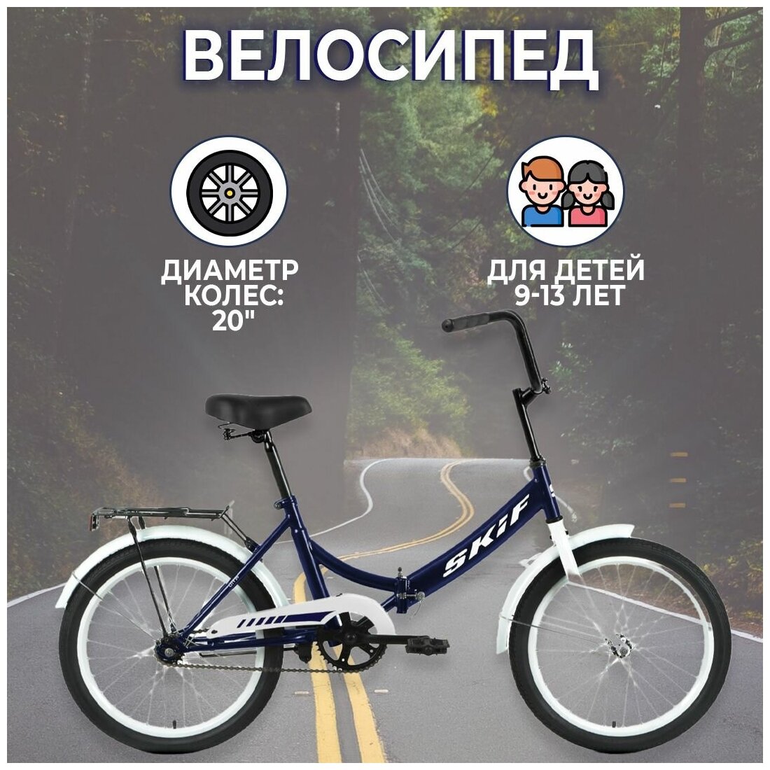 Велосипед SKIF CITY 20 (20" 1 ск.) 2022 169354 - фото №2