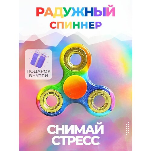 Классический спиннер - антистресс игрушка