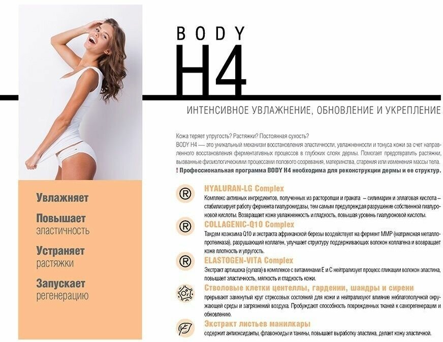 Укрепляющий крем для тела Увлажнение и обновление Firming Histomer - фото №2