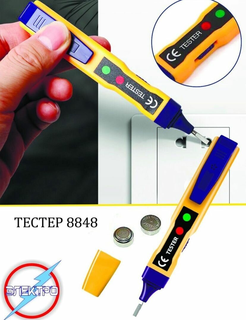 Тестер-индикатор желтый Электро