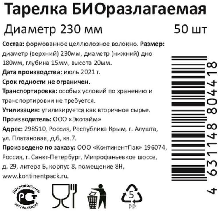 Тарелка одноразовая бумажная (d=230мм, белая) 50шт.