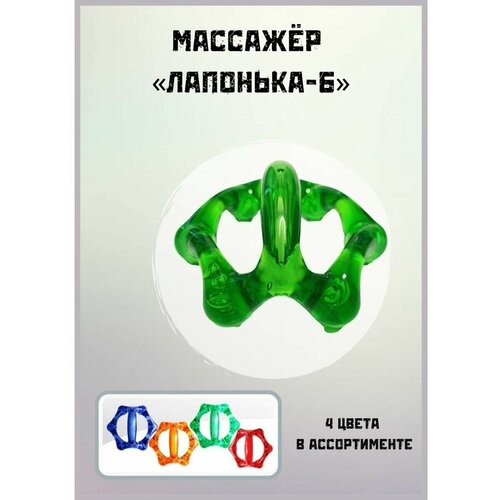 Массажер медицинский Лапонька-6 оздоравливающий для тела и головы