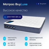 Матрас buyson BuyLuxe, независимые пружины, 200х140 см