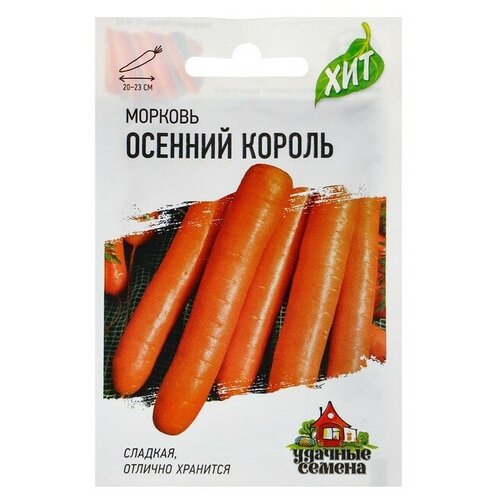 Семена Морковь Осенний король, 1,5 г серия ХИТ х3 семена морковь осенний король 1 5 г серия хит х3 в наборе5шт