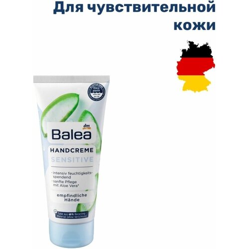 Крем для чувствительной кожи рук Sensitive интенсивно увлажняющий Balea,100мл
