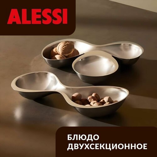 Блюдо двухсекционное Alessi