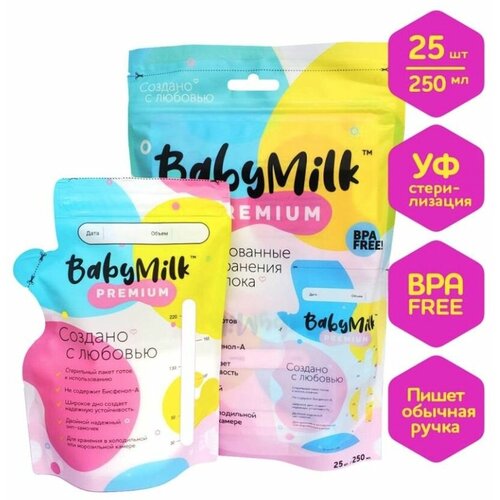 Пакеты для хранения грудного молока BabyMilk, 250 мл., 25 шт.