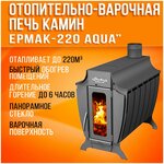 Отопительная печь дровяная длительного горения Ермак Stoker (Стокер) 220 Aqua-C с теплообменником, дверца со стеклом / Для дома - изображение