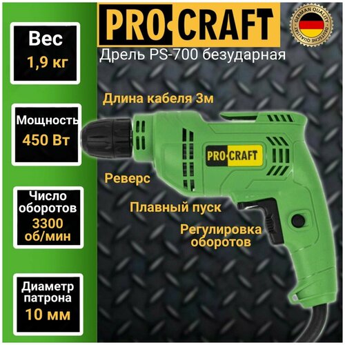 Дрель безударная Procraft PS-700P, 450 Вт, 3300об/мин