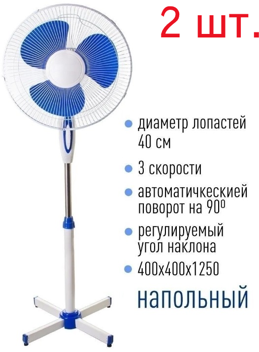 Вентилятор напольный/домашний/стационарный (2 шт) - фотография № 1