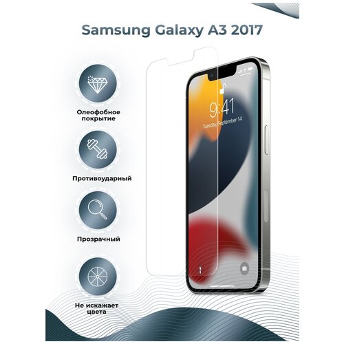 Матовая гидрогелевая пленка для Samsung Galaxy A3 2017