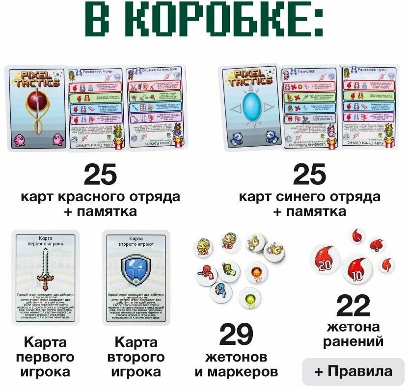 Тактическая карточная настольная игра для двух игроков Пиксель Тактикс 2 (Pixel Tactics 2) — фото 1