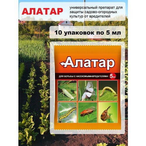Алатар для сада от насекомых-вредителей алатар 5 мл в х средство защиты растений от вредителей