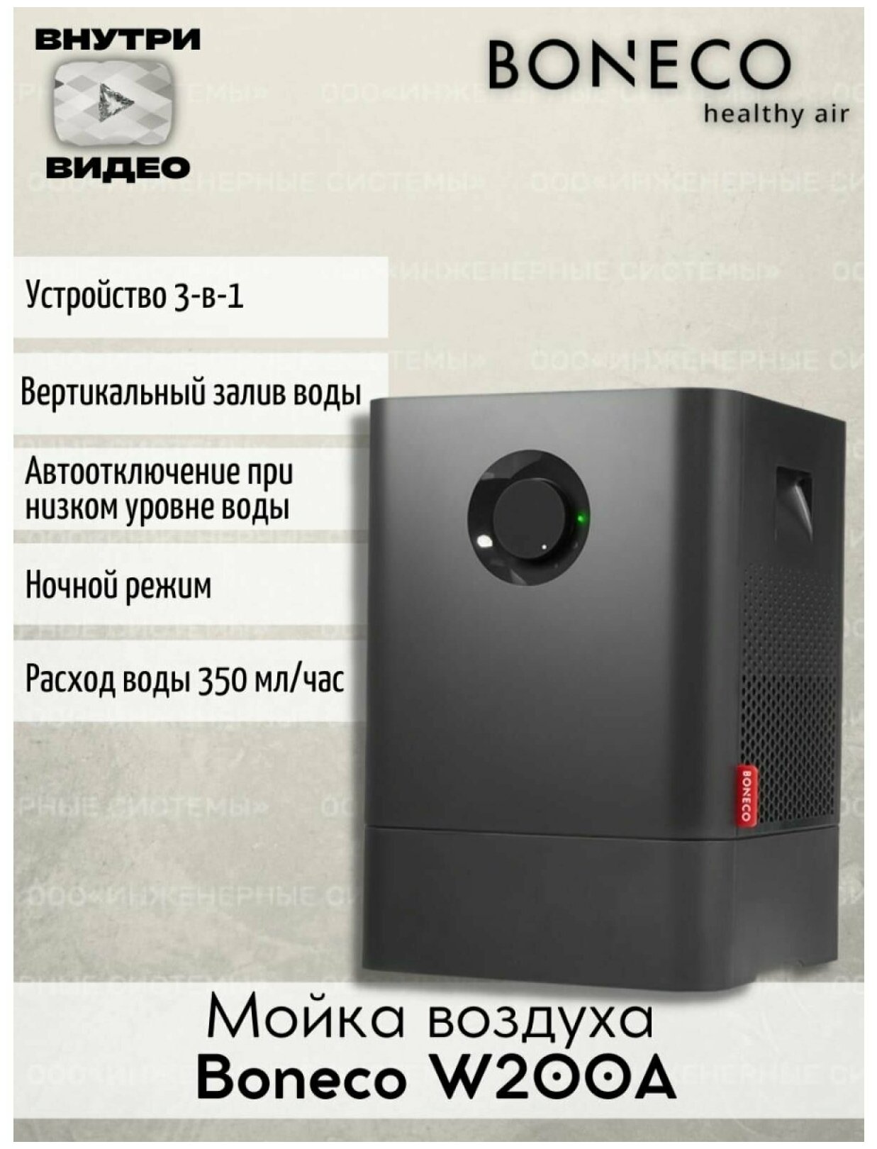 Мойка воздуха Boneco W200A - фотография № 4