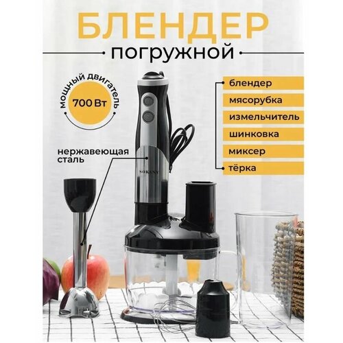 Многофункциональный погружной блендер 8 в 1 599900₽