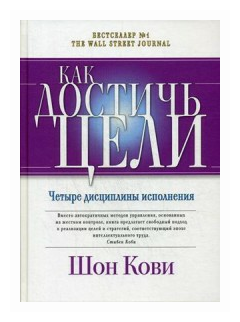 Как достичь цели. Четыре дисциплины исполнения - фото №1