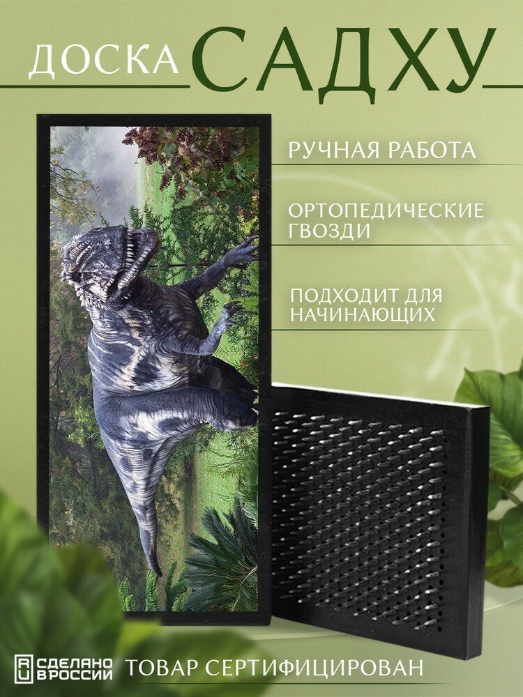 Доска Садху с гвоздями для Йоги с УФ печатью фэнтези мифические существа динозавр - 3077 шаг 10мм