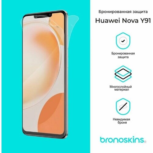 Защитная бронированная пленка для Huawei Nova Y91 (Глянцевая, Защита экрана FullScreen)