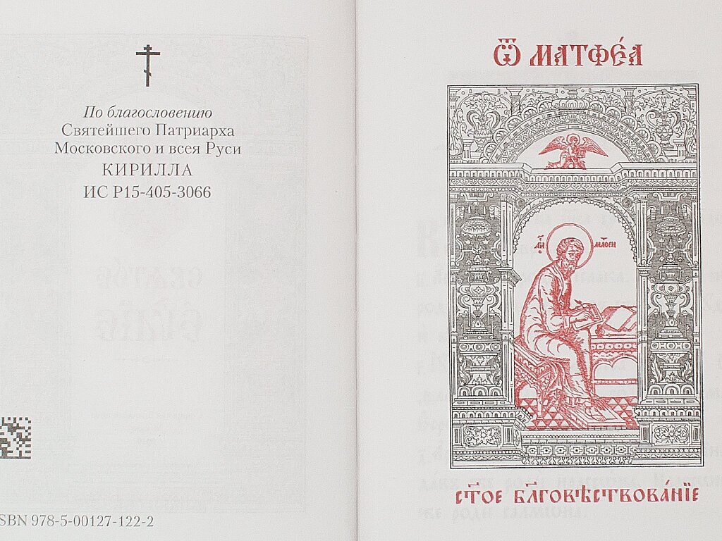 Святое Евангелие, на церковнославянском языке - фото №13